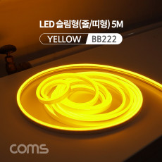 LED 슬림형 줄 띠형 DC전원 5M Yellow 조명 호스 감성 네온 인테리어 DIY LED 램프 랜턴 무드등 컬러 조명 색조명