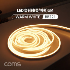 LED 슬림형 줄 띠형 DC전원 5M Warm White 조명 호스 감성 네온 인테리어 DIY LED 램프 랜턴 무드등 컬러 조명 색조명