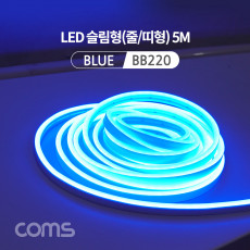 LED 슬림형 줄 띠형 DC전원 5M Blue 조명 호스 감성 네온 인테리어 DIY LED 램프 랜턴 무드등 컬러 조명 색조명