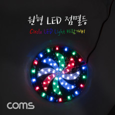 원형 LED 점멸등 LED 램프 라이트 자전거 야간 바람개비 100mm