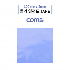 쿨러 열전도 TAPE 써멀패드 100 x 2mm Blue 서멀 테이프