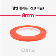 절연 비닐 테이프 Red 8mm 0.13mm x 25m 전기배선작업 내연성 절연성