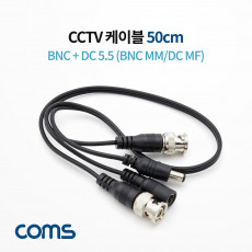CCTV 케이블 50cm DC 전원 케이블 BNC MM DC MF