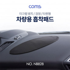 차량용 흡착패드 논슬립 미끄럼 방지 겔패드 젤패드 스마트폰 거치 검정 타원형 자동차 대쉬보드 거치 실리콘 점착식