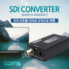 SDI to HDMI 컨버터 SDI 입력 to HDMI 출력