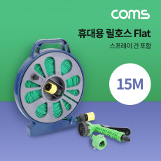 휴대용 호스 릴호스 Flat Roll 스프레이 건 15M