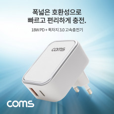 18W PD 퀵차지 3.0 고속 충전기 어댑터 2Port 18W QC 퀼컴 3.0 USB PD C타입 USB 3.1 Type C 스마트폰 태블릿