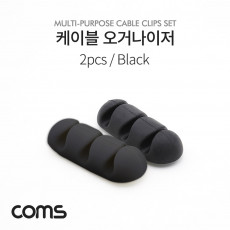 케이블 오거나이저 Black 2pcs 케이블 정리 전선정리 고정클립