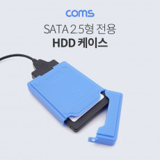 SATA 2.5형 HDD 케이스 블루 반투명 랜덤색상 커버 상하 오픈