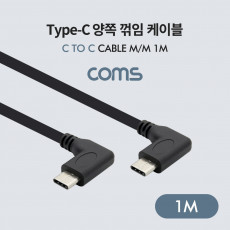 USB 3.1 Type C 케이블 1M C타입 to C타입 측면꺾임 꺽임