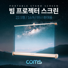 스탠드형 미니 빔 프로젝터 스크린 휴대용 22.5형 16:9