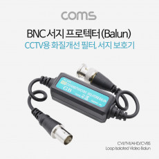 BNC 서지 프로텍터 Balun CCTV용 화질개선 필터 서지 보호기 CVI TVI AHD CVBS 30cm 노이즈 필터