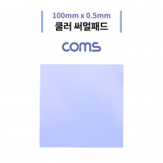 쿨러 열전도 TAPE 써멀패드 100 x 0.5mm 서멀 테이프