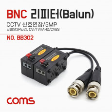 BNC 리피터 Balun CCTV 신호연장 5MP 터미널 2P 타입 CVI TVI AHD CVBS 16.5cm