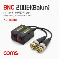 BNC 리피터 Balun CCTV 신호연장 5MP 터미널 2P 타입 CVI TVI AHD CVBS 17cm