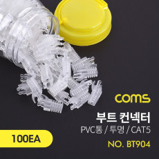 부트 투명 CAT5 PVC통 100ea 커넥터 컨넥터