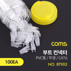 부트 투명 CAT6 PVC통 100ea 커넥터 컨넥터