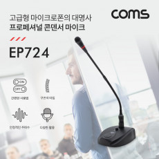 6.3mm 프로페셔널 스탠드 콘덴서 마이크 구즈넥타입 20Hz-16KHz 5M