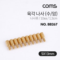 육각 지지대 볼트 육각나사 1.3cm 10개입 브라켓연장 PCB기판 서포트