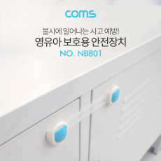도어락 어린이 안전 2pcs 서랍 잠금장치
