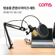 콘덴서 마이크 세트 탁상 거치용 스탠드 팝 스크린 레코딩 방송