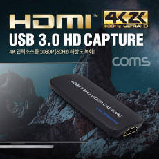 HDMI 캡쳐 USB 3.0 UHD 4K2K 입력지원 1080P 60Hz