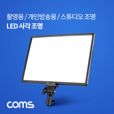 지속광 LED 사각 조명 카메라 사진 동영상 개인방송 촬영 보조장비 스튜디오 미니 랜턴 램프 색온도조절