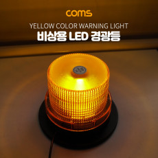 LED 경광등 자석부착 사이즈 92 130cm - Yellow Light 시가 시거 잭연결 차량용 램프 랜턴 조명 후레쉬 안전등 비상경고등 작업등