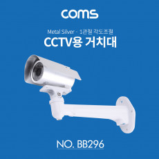 CCTV 브라켓 Silver Metal 1관절 각도조절