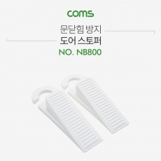 도어 스토퍼 2EA 흰색 고리형