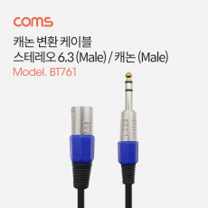 캐논 변환 케이블 30cm 캐논 XLR M to 6.3mm 스테레오 3극 M Canon 3P mic