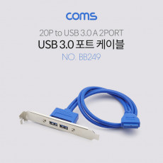USB 포트 3.0 20P - 2port USB - 50cm 브라켓 케이블 젠더