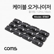 케이블 오거나이저 홀더형 Black 12pcs 전선정리 고정클립