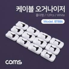 케이블 오거나이저 홀더형 White 12pcs 전선정리 고정클립