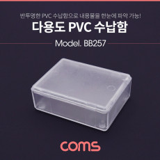 다용도 PVC 수납함 5 x 6.5cm 정리박스 보관 케이스 공구 및 각종 작업 도구