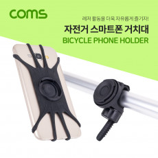 자전거 스마트폰 거치대 360도 회전 레저 휴대폰 실리콘 탄성 고무
