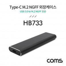 Type-C M.2 NGFF SSD 외장케이스