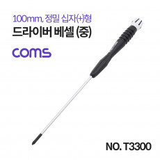 드라이버 베셀 중 정밀 십자 100mm