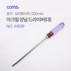 양날 정밀 드라이버 아크릴 대 295mm 일자 십자