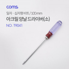 양날 드라이버 아크릴 소 100mm 일자 십자