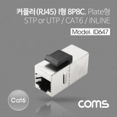 Cat6 커플러 RJ45 I형 8P8C 랜케이블 연장용 Metal STP UTP 월 플레이트 장착용