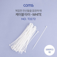 케이블 타이 1봉 대 - 동아 200 4.8mm 1000PCS 화이트 White 흰색