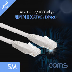 랜케이블 Direct Cat6 5M 다이렉트 회색 1000Mbps LC 랜선 LAN RJ45