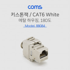 키스톤잭- CAT6 Metal 커플러형 메탈 하우징 RJ45 제작용