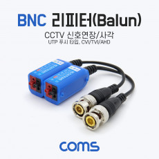 BNC 리피터 Balun CCTV 신호연장 사각 UTP 푸시 타입 CVI TVI AHD