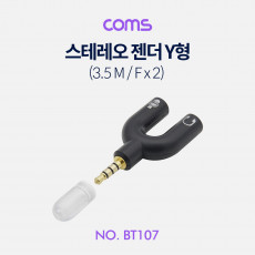 스테레오 분배 Y 젠더 Stereo 3.5mm 4극 M to F x2 2분배