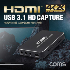 HDMI 캡쳐 USB 3.1 UHD 4K2K 입력지원 1080P 60Hz MIC IN LINE IN LINE OUT