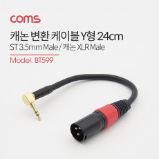 캐논 변환 케이블 24cm 캐논 XLR M to 3.5mm 스테레오 M Canon 3P mic