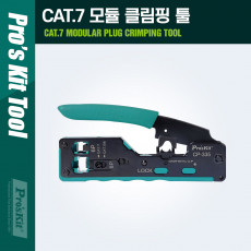 CAT.7 모듈 클림핑 툴 RJ45 RJ11 RJ12 클림퍼 크림핑 케이블탈피