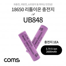 18650 리튬이온 배터리 3.7V 2600mAh 충전지 보호회로 내장형 1EA 낱개판매